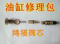 Hongfu manual forklift spool oil seal oil cylinder repair kit Hongfu forklift cart hand truck accessories