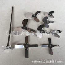 Three-blade stainless steel stirring blade spiral blade dosing mixer blade cross-shaped paddle mixing blade
