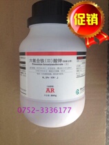  Xilong Chemical Chemical reagent Potassium Ferrocyanide Analytical pure AR500g