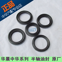 Suitable for Zhonghua Zunchi Junjie FRV FSV H530 V5 half shaft oil seal drive shaft Oil Seal