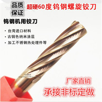 60 degree tungsten steel spiral reamer Integral alloy reamer High precision extended straight shank machine reamer imported from Germany