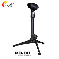 E Zhiyin PC-03 microphone microphone desktop three-legged adjustable high and low bracket bracket