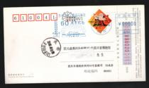 2009 Postal press Gold Card Real consignment sale of Chongqing Emancipation of the Sixth Anniversary of the Great Ensemble Day Poke