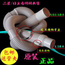 Original automatic Samsung Hitachi washing machine drain pipe drain pipe outlet pipe 3 5cm 1 5 m