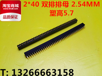 Double-row pai mu su gao 5 7 spacing of 2 54MM 2 * 40P connector