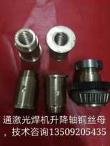 Through Hair Laser Die Welding Machine Accessories 150-180-200 Watt Special Bench Lift Shaft Sleeve Brass Wire Mother