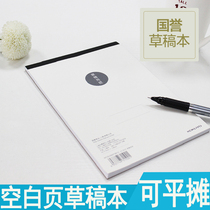 Guoyu KOKUYO can share the white paper draft book B5 A5 on the blank book student notebook stationery