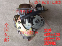 Everest Guangyang Cruiser 125 150 carburetor Dr A 125 A Dr 150 carburetor loading boutique