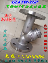 GL41W-16P 304 Stainless Steel Y-Flange Filter High Temperature Steam Flange Filter DN15-DN200