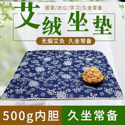 Dehumidification wormwood cushion four seasons universal Aijiu cushion office mugwort leaf cushion heating convenient family sitting moxibustion instrument