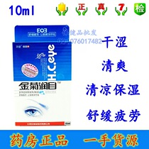 (40 boxes) Add to bodybuilding Buddhas Chrysanthemum Eyes eye drops Care liquid eye drops Xuelian view clear