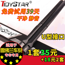 Dedicated to Chevrolet new Sail Cruze wiper blade