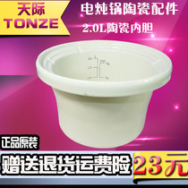 Tonze skyline DGD-20BD 20AWD 20ZWD electric cooker ceramic accessories 2L liner