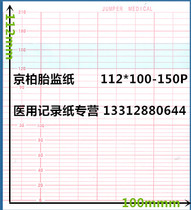 Jingbo monitoring paper JPD-300A 300P 300T 112*100-150 Fetal monitoring paper RTB039