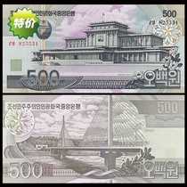 Brand new UNC North Korea 500 yuan 2007 version of Kim Il Sung Memorial Hall