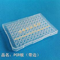 96-hole pcr flat plate with side 0 2ml ML 96-hole pcr plate with skirt edge microplate