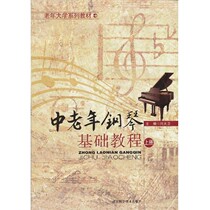 Spot genuine revision of the old piano foundation tutorial (upper register) Yan David Xu Bo He Lunar New Year Old University Series Teaching Materials