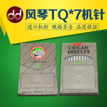 Original imported sewing accessories boutique authentic Japanese organ sewing machine needle nail machine needle TQ * 7 TQX7