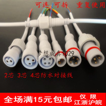 Waterproof plug Waterproof male and female docking waterproof connector 2 core 3 core 4 core cable AC DC connector