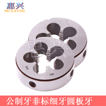 High-speed steel yuan ban ya circular fixed die fine M4 5M5 5M7M9X0 5M6*0 75M8X0 5 1