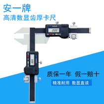  Anyi brand high-definition digital tooth thickness caliper measuring gear caliper high-quality 20mm 50mm