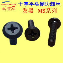 Slop flat head cross flat side screw M5*8-10-12-16-20-25-30-35-40 black