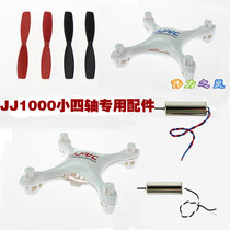  JJ1000 Hummingbird small quadcopter UAV accessories Motor battery blade chassis protective ring