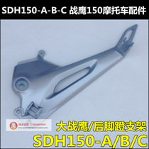 Suitable for New Continent Honda War Eagle 150 Pedal Bracket SDH150-A-B-C Pedal Pedal Pedal Fixture