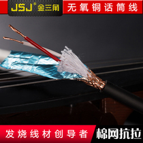 JSJ microphone wire 6 5 Callon guitar cable Canon microphone wire audio line capacitor microphone wire pure copper