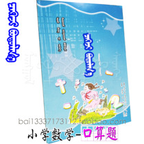 Mathematical Workbook Oral Calculus Fifth Grade Second Volume Mongolian Primary School Mathematics Exercise Collection Mongolian Books