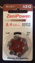 Zhi Li long sound Chinese version A312 hearing aid battery A312 hearing aid electronics