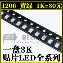 1206 green green light LED patch 3216 LED yellow green New General Green 1K = 30 yuan