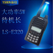 yshon letter walkie-talkie LS-E320 FM handheld walkie-talkie lithium battery 1200 mA