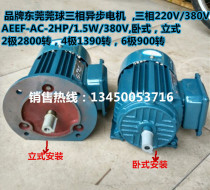 Dongguan Guan Ball Three-phase Asynchronous Motor 1 5KW380V Horizontal Vertical AC Speed Regulation National Standard Copper Motor