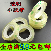 Transparent stationery adhesive bandwidth 0 7CM meat thickness 0 6CM small tape adhesive tape adhesive stationery adhesive manual adhesive