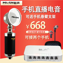 Meisheng T8-2-Q9 electro-acoustic external sound card condenser microphone Computer K song suit mobile phone direct anchor