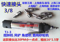 Pneumatic tool quick coupling blade joint angle grinder joint mixer joint grinder joint