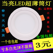 When bright LED ceiling light ultra-thin panel light living room dining room ceiling 7cm full set of aluminum 2 5 inch light source Downlight