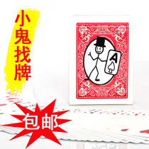 The kid is looking for a card to cross the kids prophecy poker card magic props stage Party close-up street performance