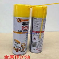 Original Taiwan dinosaur 191 metal protection oil universal anti-rust lubricant agent to remove rust loose oil