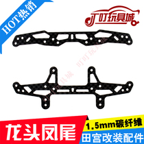 Self-made Tiangong four-wheel drive modified accessories 1 5mm carbon fiber hollow version faucet phoenix tail 94847 94848