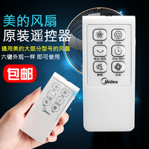 Beauty fan remote FS40-P5R3AR3BR3ER4AR4HR5HR5BR5CR5AR