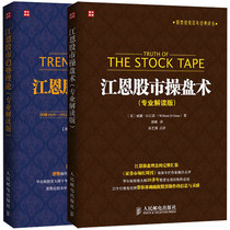 2 volumes Jiann Stock Market Trend Theory Jiang En Stock Market Cashboard Professional Interpretation Version Stock Books Stock Books Cash Hands Cash Market Jian En Theory and Actualism Best-selling Books Century Books