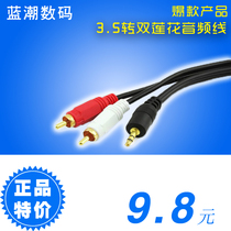 Audio cable 3 5mm to 2RCA double Lotus computer with TV voice box line sound Line