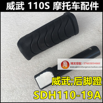 Suitable for new continent Honda mighty flying after pedal SDH110-16-19 rear pedal bracket pedal leather