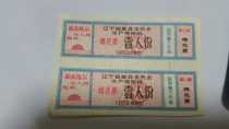 1970 Liaoning Provincial Revolutionary Committee Production Command Group quotations cotton ticket for one person