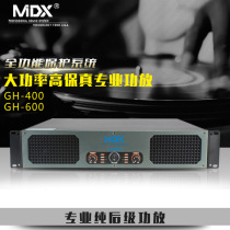 MDX professional KTV stage power amplifier home performance Wedding meeting High power pure rear stage 400W500W utilitometer