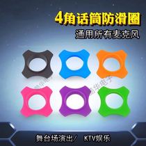 KTV microphone four-corner non-slip ring roll-proof fall-proof ring shock-proof ring microphone protective cover wired and wireless universal model