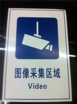 Reflective film signage aluminum plate logo small image acquisition area video surveillance area logo set to do 19 * 29
