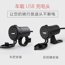 Motorcycle USB mobile phone charger Electric car modification accessories Waterproof car charger 9-24v